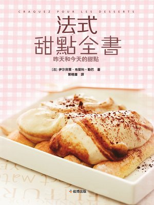 cover image of 法式甜點全書